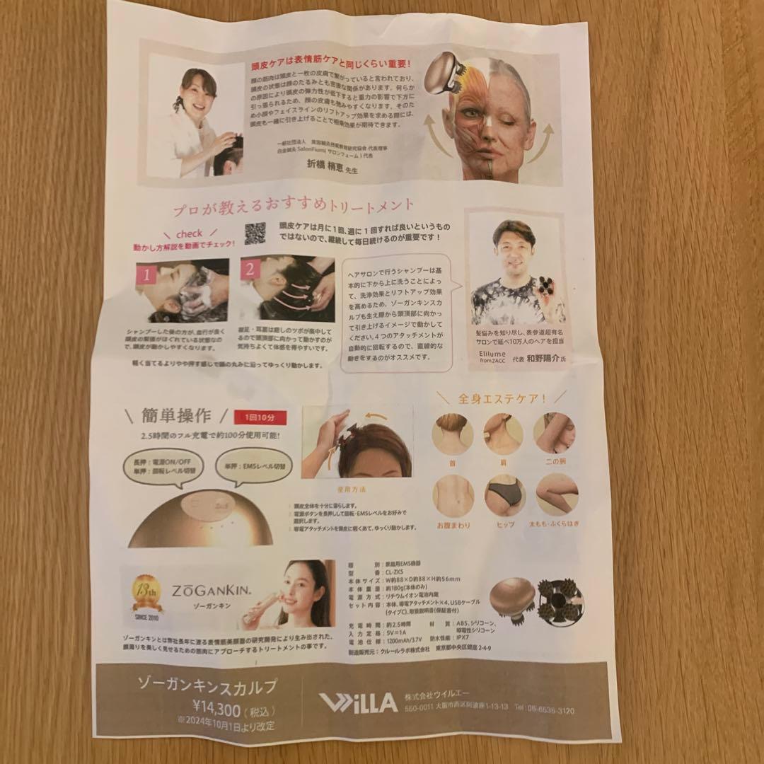 ゾーガンキンスカルプ 家庭用EMS機器　未使用新品