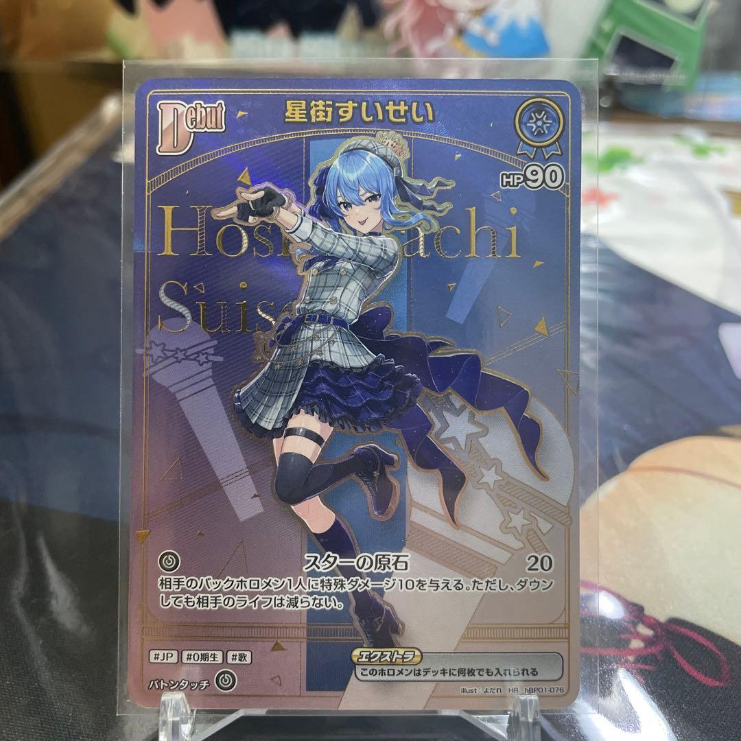 ホロカ 星街すいせい プロモ P HR イラスト違い 2枚セット