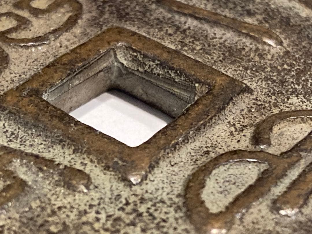 咸豊重寶　咸豊重宝　一百　中国古銭