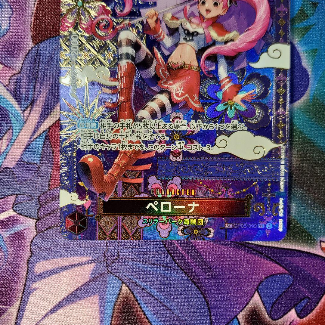 ペローナ SP (スペシャルカード)