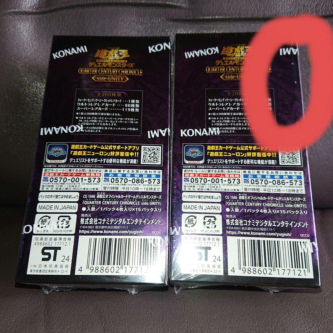 遊戯王QUARTER CENTURY CHRONICLE Side:UNITY