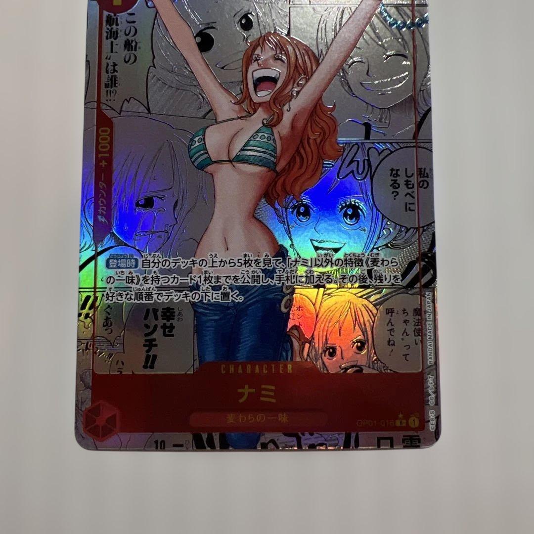 ナミ R スーパーパラレル(コミパラ) OP01-016美品！