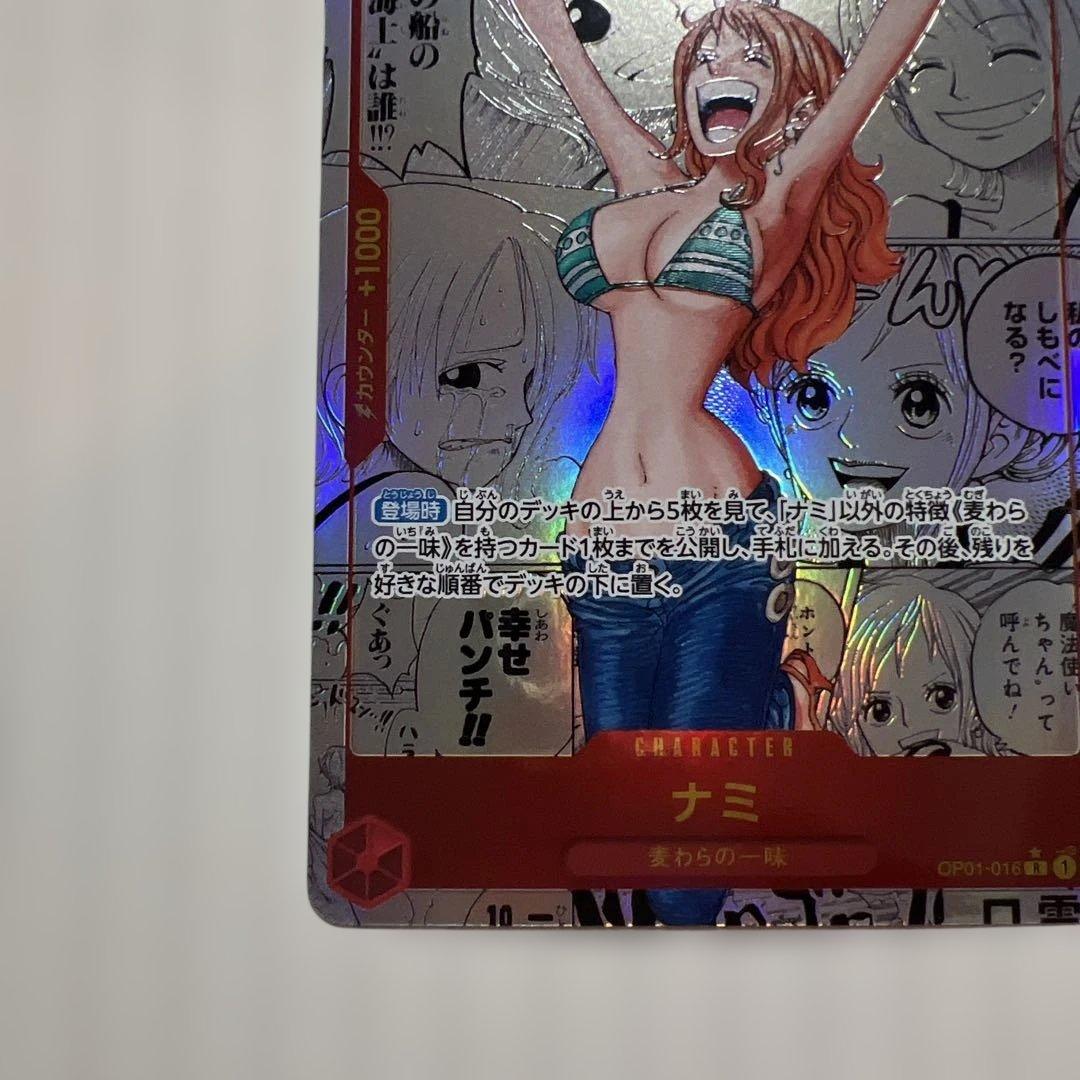 ナミ R スーパーパラレル(コミパラ) OP01-016美品！