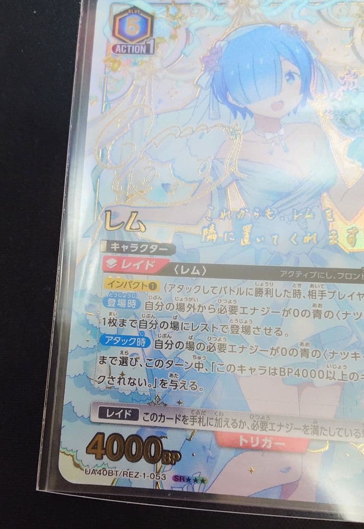 ユニオンアリーナ ユニアリ レム 星3 パラレル Reゼロ