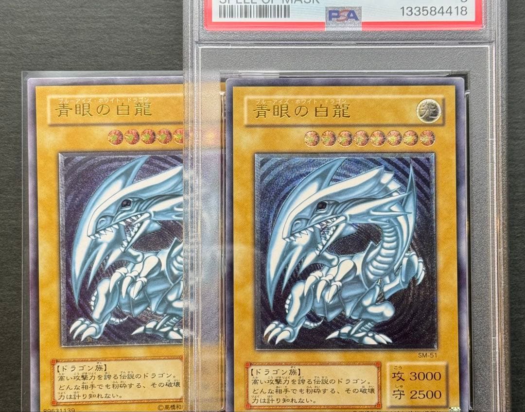 【濃青艶】PSA8 青眼の白龍 アルティメットレア / レリーフ 遊戯王