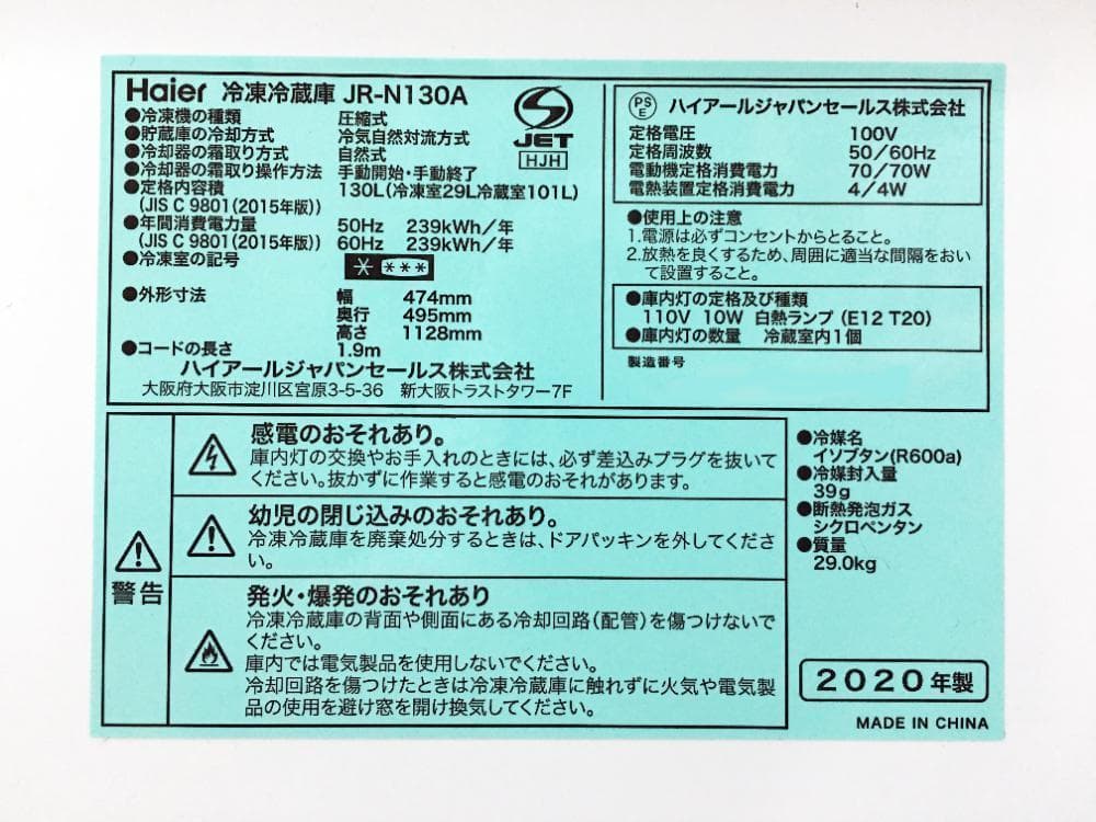 30日迄！20年製★Haier 130L 冷蔵庫【JR-N130A-S】