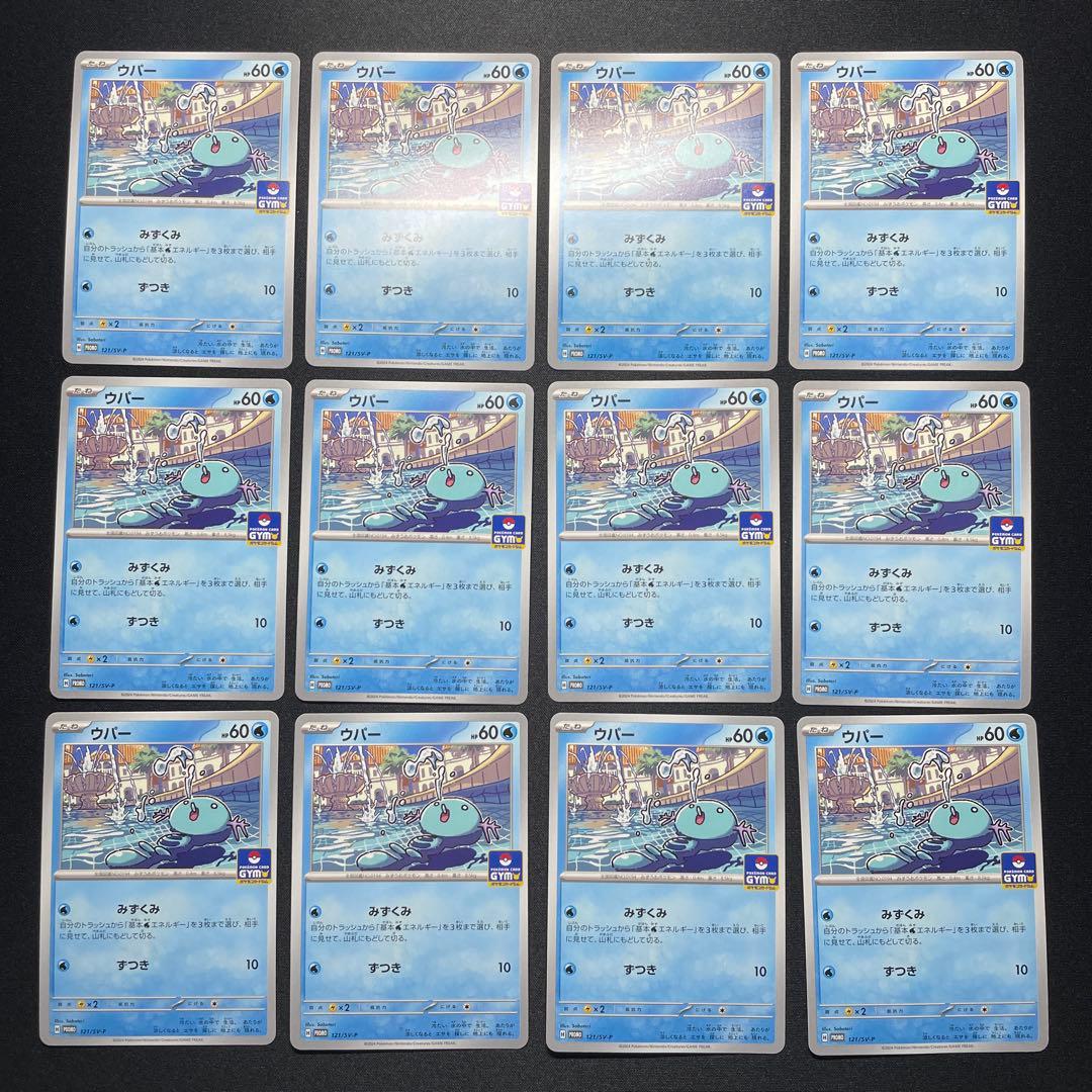 ポケカ ウパー ヌオー ジムプロモ まとめ売り 25枚ずつ