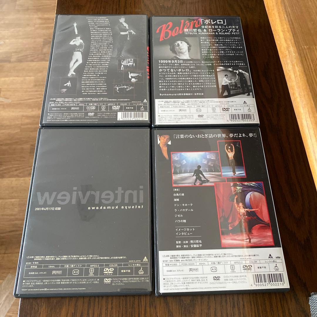 熊川哲也DVD-BOX〈限定500セット・4枚組〉