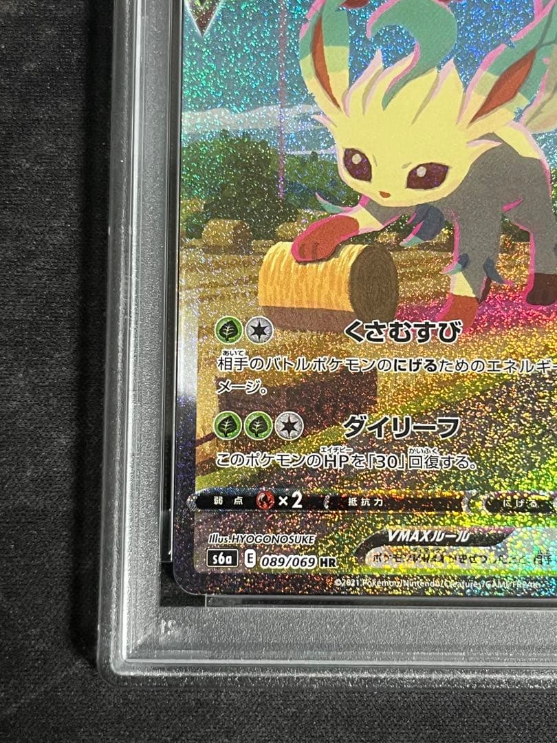 リーフィアVMAX HR スペシャルアート版 PSA9 イーブイヒーローズ