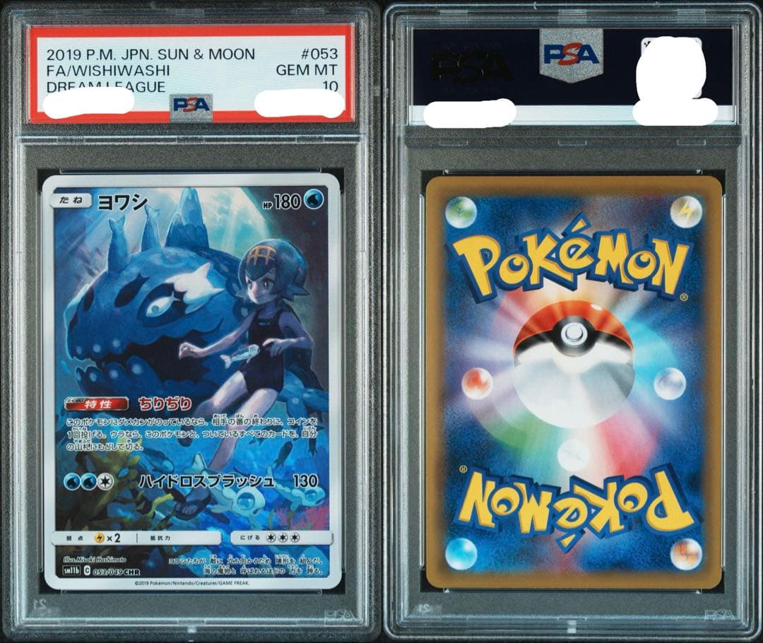 PSA10 ヨワシ CHR SM11b ドリームリーグ 053/049