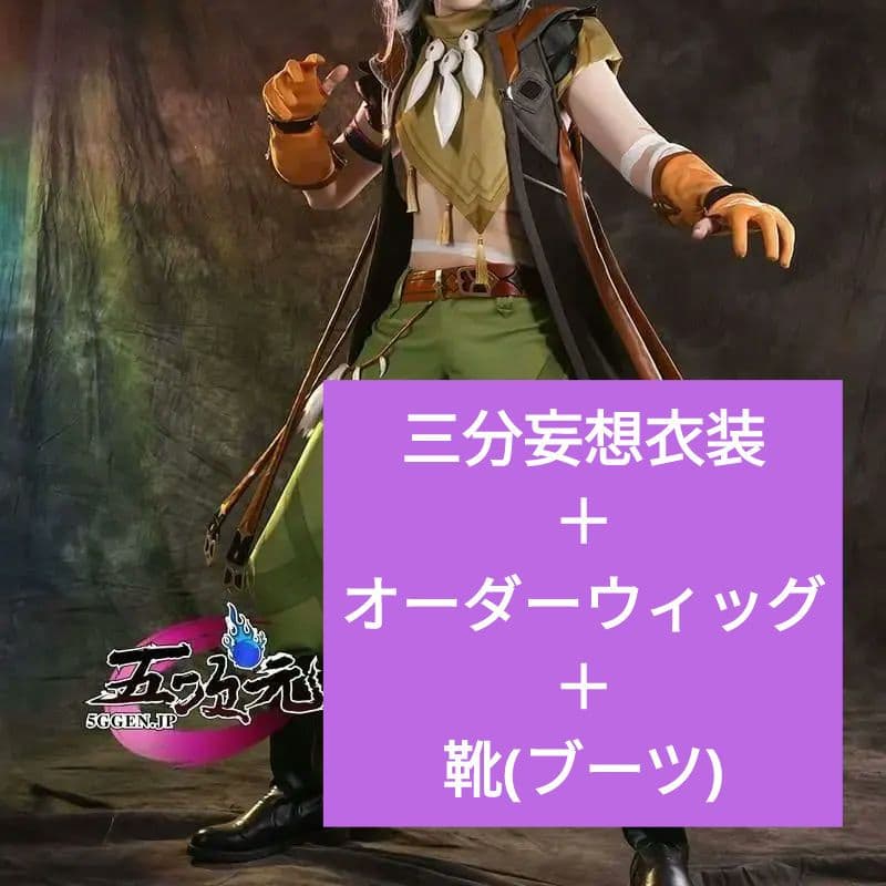 ぬ*読様 激レア 三分妄想 原神 レザー 衣装 ウィッグ 靴 フルセット 販売終