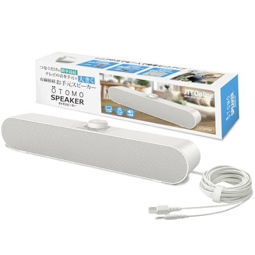 JTT Online 手元スピーカー テレビ用 OTOMO スピーカー かんたm