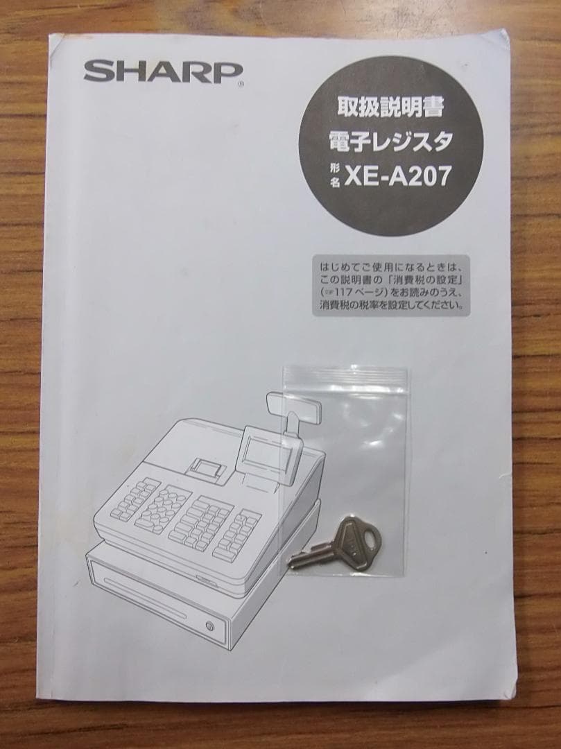 店名設定無料 SHARP XE-A207B-B 電子 レジスター 250427