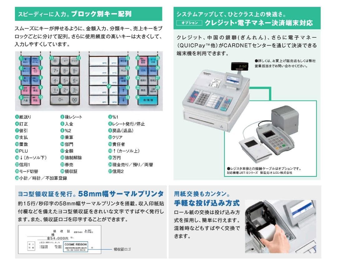 店名設定無料 SHARP XE-A207B-B 電子 レジスター 250427