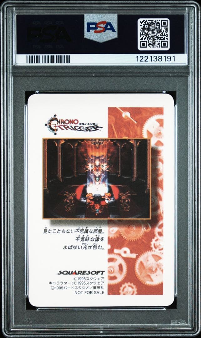 クロノトリガー　予約特典　カード　れんけいわざ炸裂　カードダス　psa10