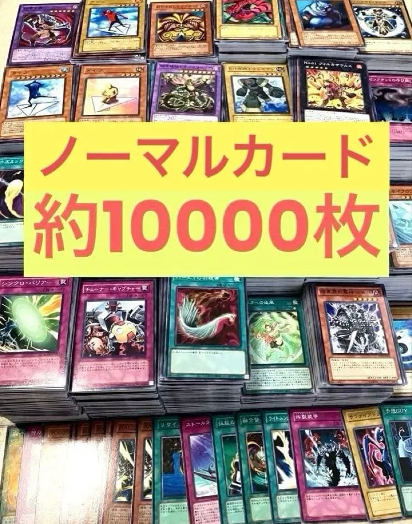 遊戯王 引退品 大量 まとめ売り レアカード 古いカード 多数