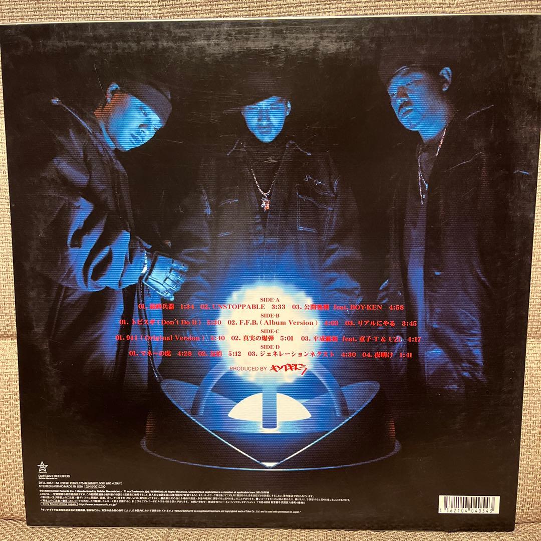 キングギドラ　最終兵器　2LP美品