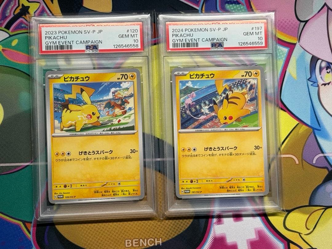 PSA10 ピカチュウ げきとうスパーク　2連番　ジムプロモ　3