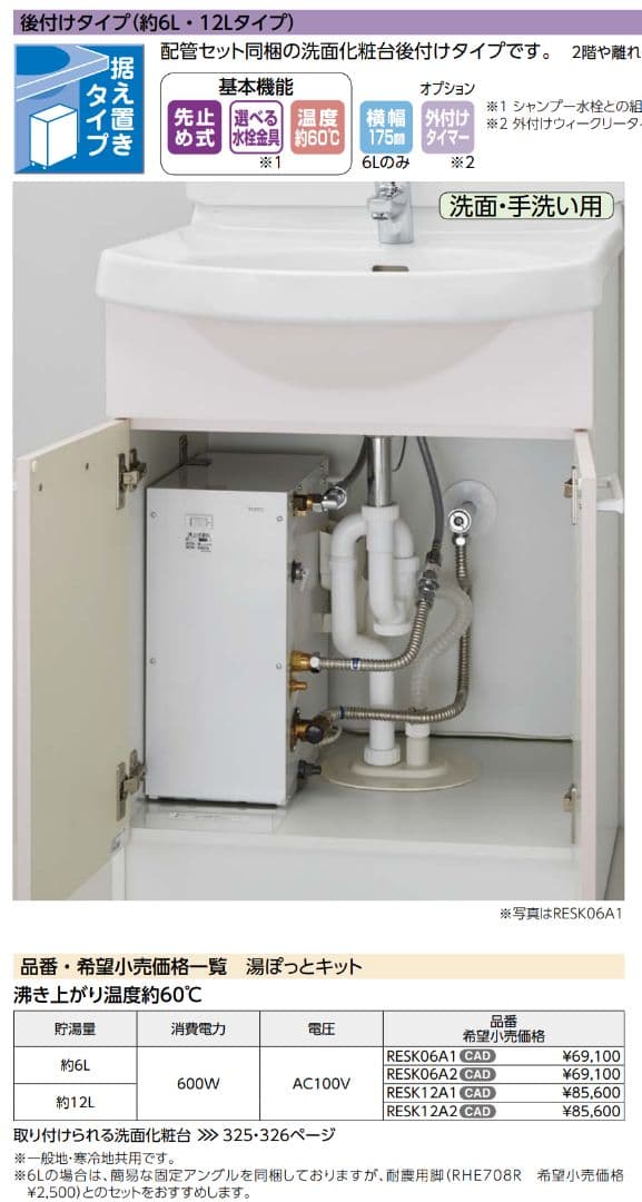 TOTO 小型電気温水器 湯ぽっと 貯湯量約5.8L