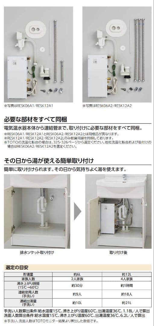 TOTO 小型電気温水器 湯ぽっと 貯湯量約5.8L