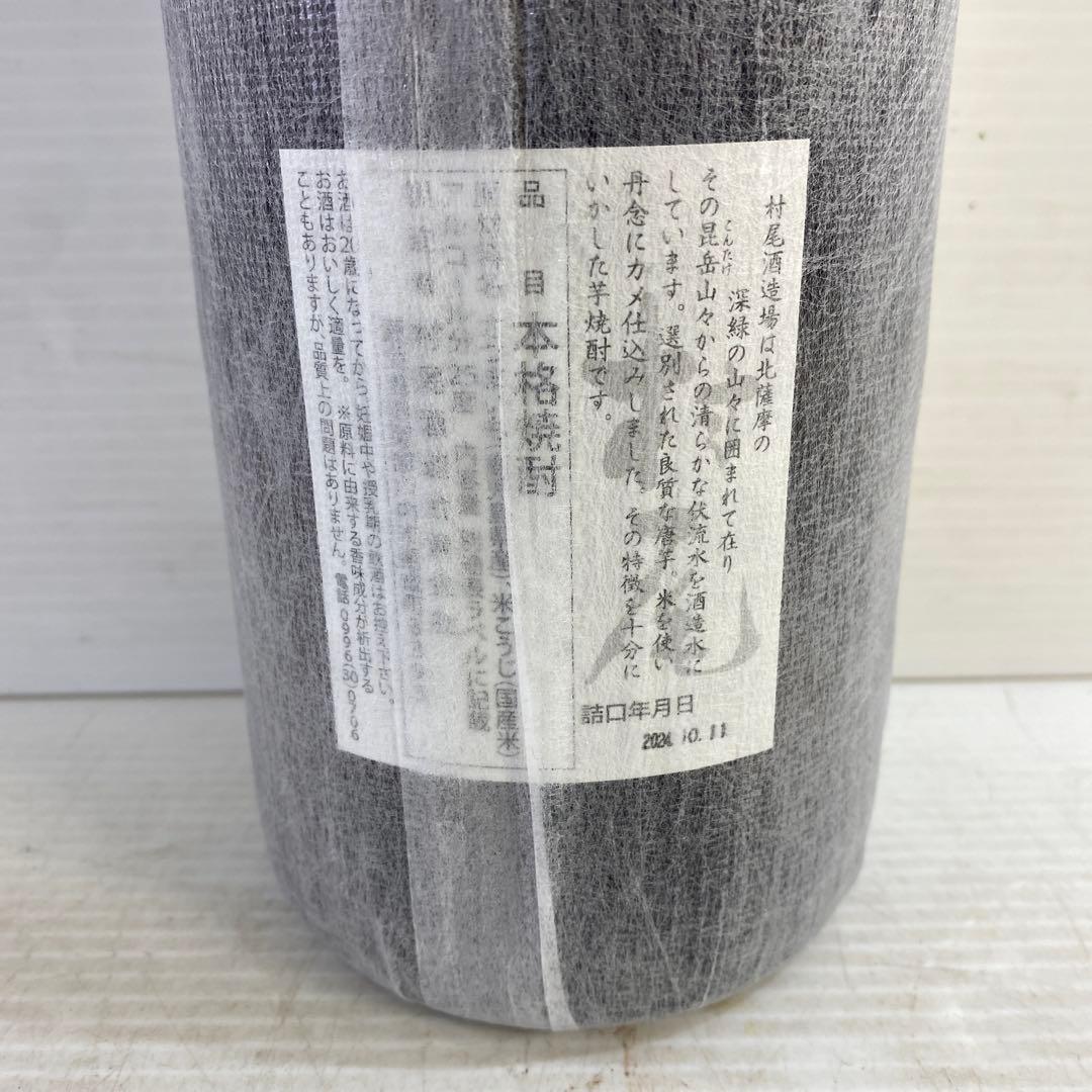 Naru Saka 村尾 むらお 2本セット