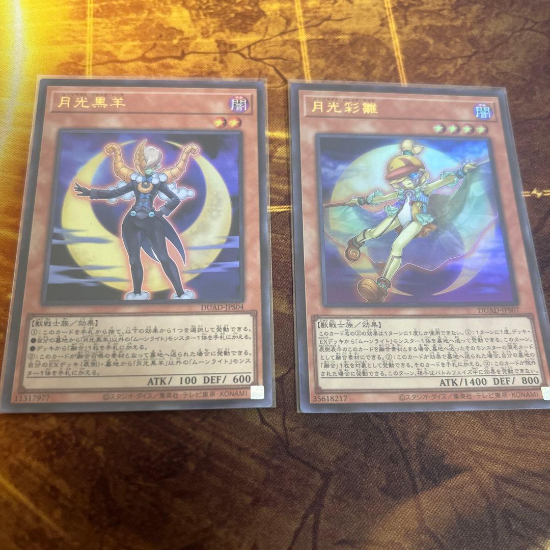 月光　デッキパーツ　高レアリティセット