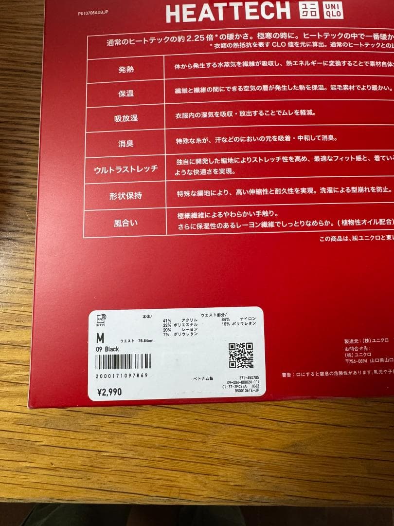 【新品未使用】UNIQLO 超極暖　ヒートテック