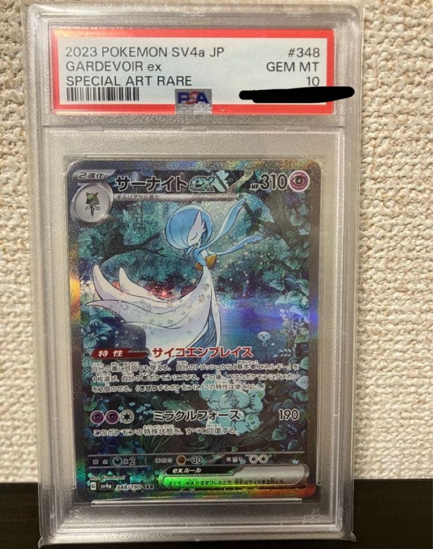 【psa10】サーナイトex SAR [SV4a 348/190]