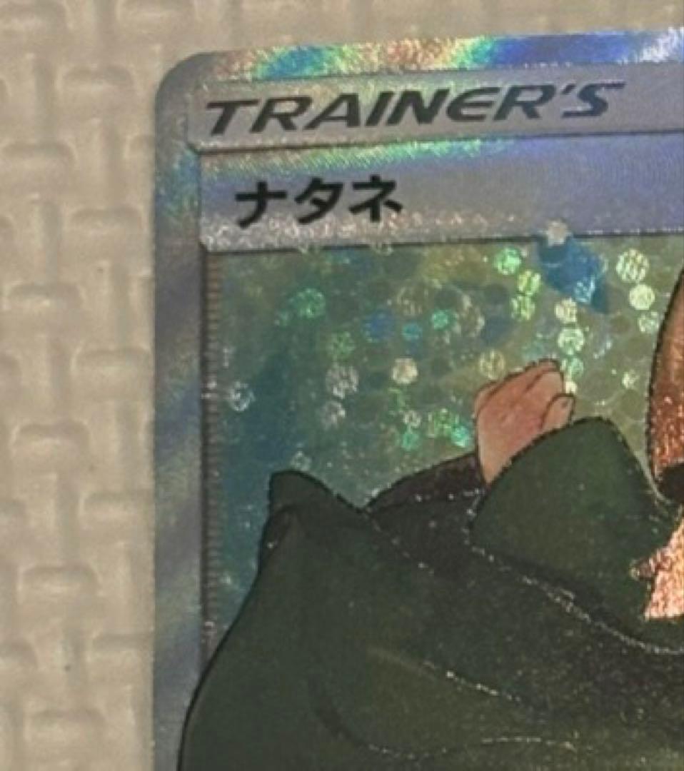 ナタネ SR[SM5S 070/066]