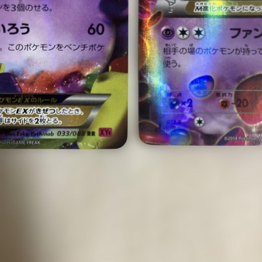 ゲンガーEX RR 033/088 MゲンガーEX 034/088のまとめ売り