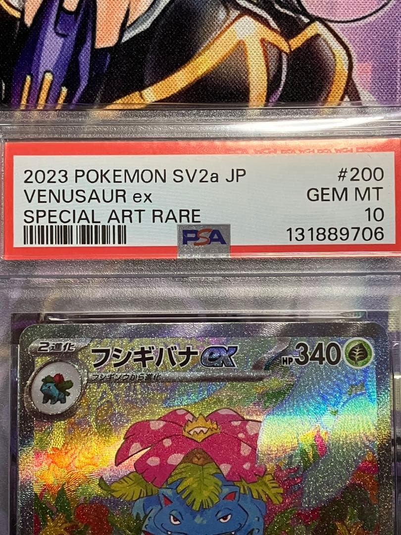 ポケカ　フシギバナ　psa10 SAR