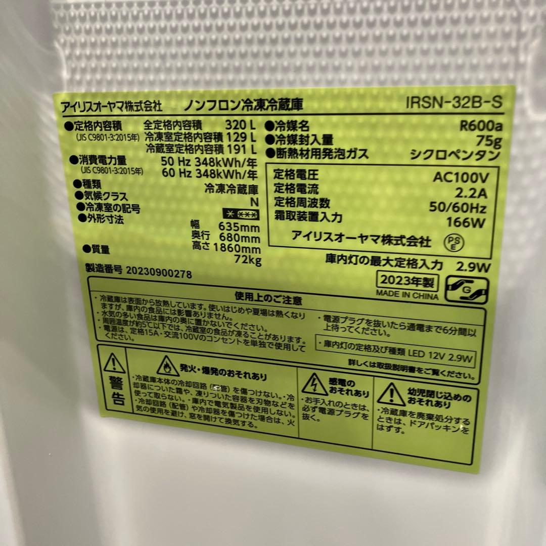 送料無料 アイリスオーヤマ　冷凍冷蔵庫 IRSN-32B-S 2023年製