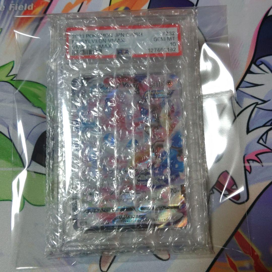 最高評価【PSA10】ニンフィアVMAX CSR S8b 232/184