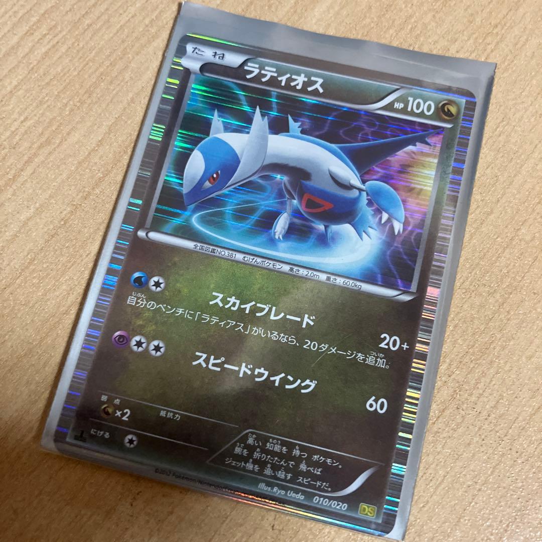 ラティオス DS レックウザDS ポケモンカード（超美品）