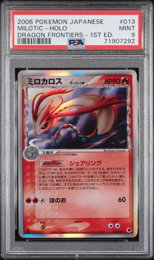 【PSA9】ミロカロス デルタ種 1ED ホロ 013/068