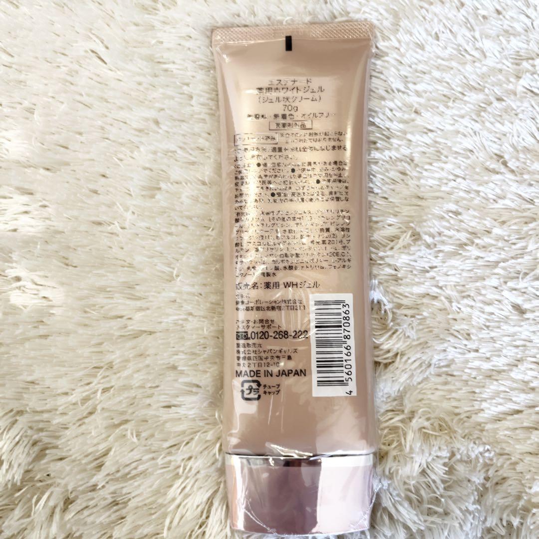 【新品未開封】エステナード　薬用ホワイトジェル　70g 13本　セット
