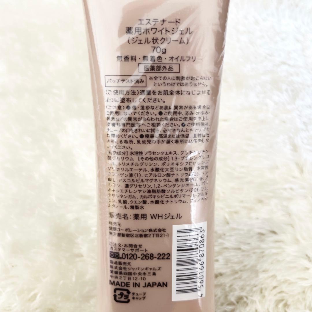 【新品未開封】エステナード　薬用ホワイトジェル　70g 13本　セット