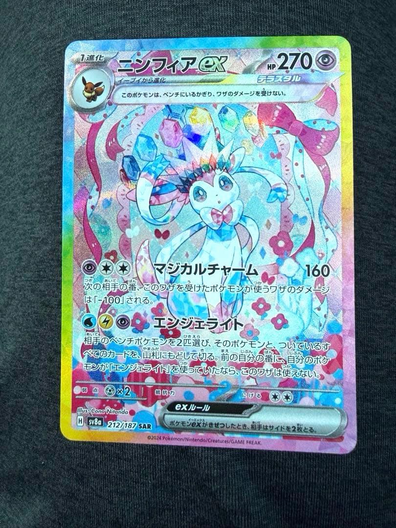 ニンフィアex スペシャルアートレア　sv8a 212／187