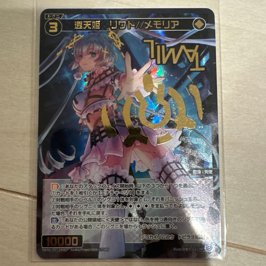 WIXOSS リワトメモリア SRP 1枚 ウィクロス