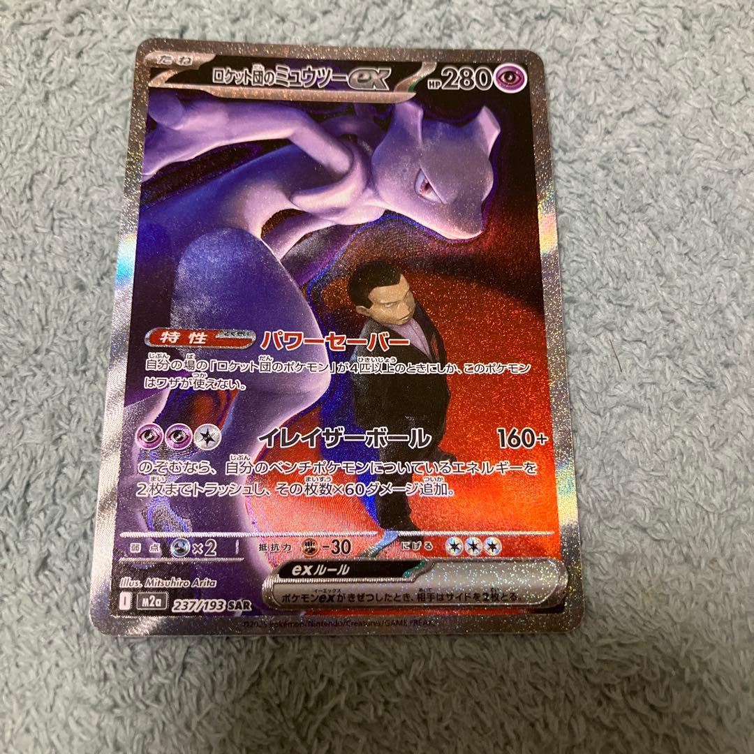 メガドリーム　ロケット団のミュウツー　SAR