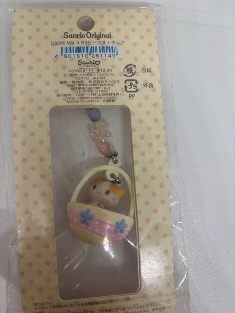 マシュマロみたいなふわふわにゃんこ　ストラップ 平成レトロ　サンリオ　当時