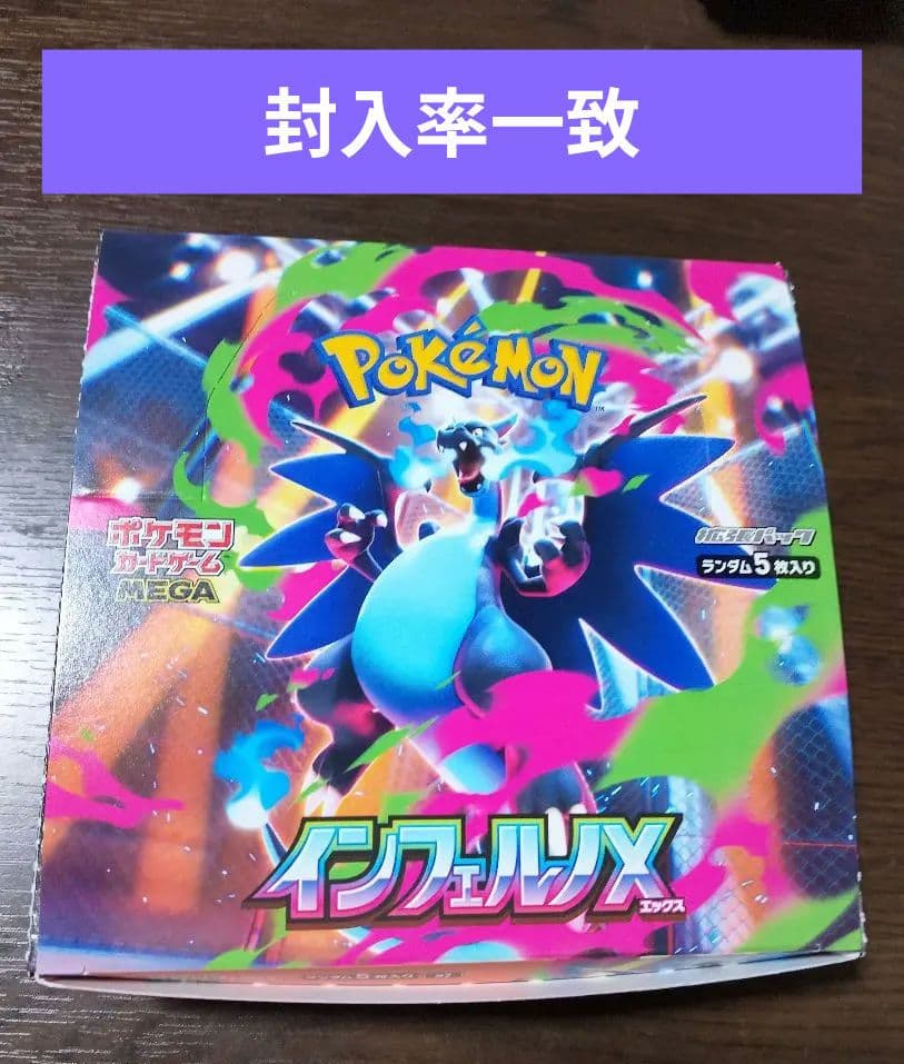 ポケカ　インフェルノ　30パック　封入率一致　新品