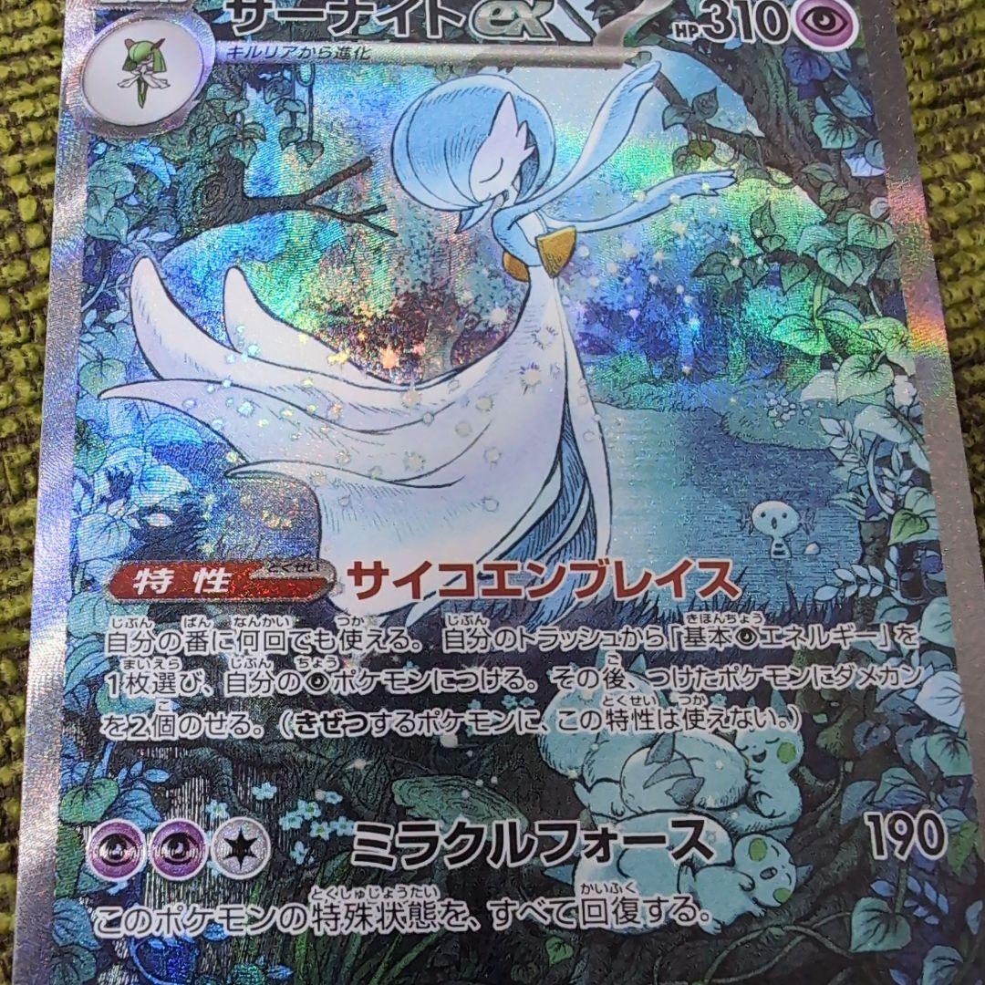 サーナイトex sar 310 HP ホロカード