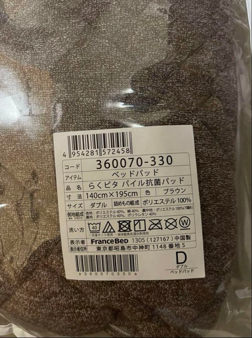 フランスベッド らくピタ パイル抗菌パッド　ダブル