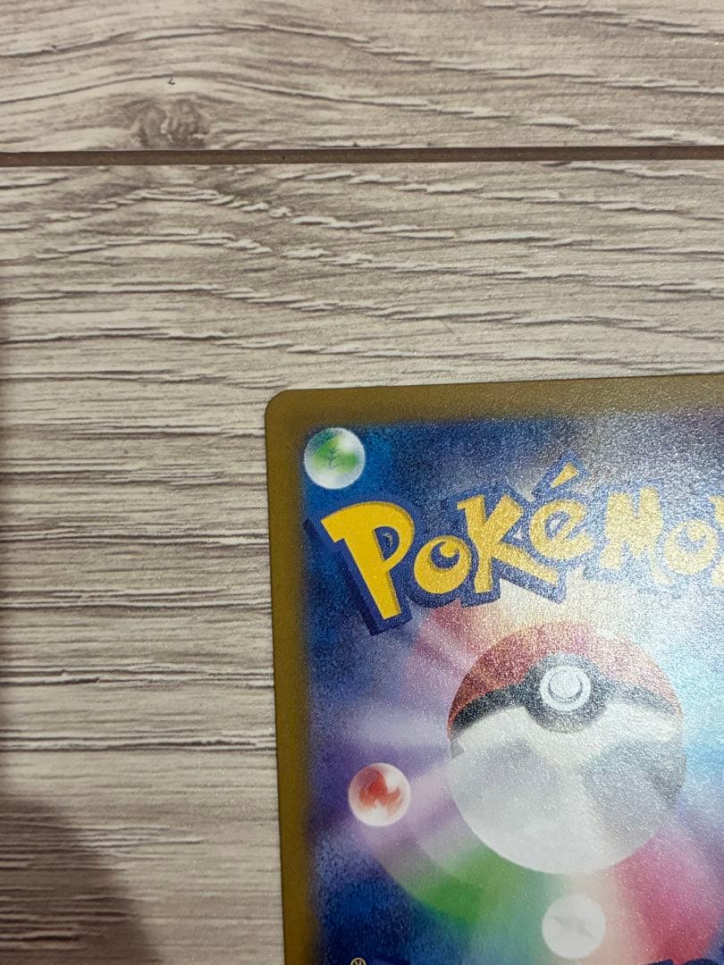 ポケモンカード　リザードンEX SAR