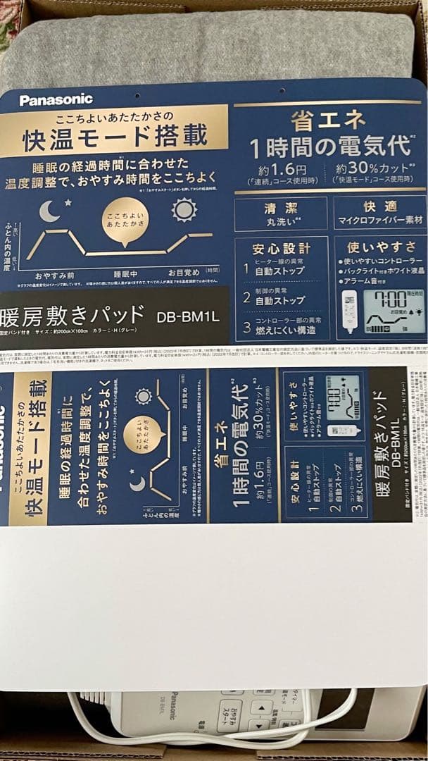 暖房敷きパッド　DB-BM1L パナソニック