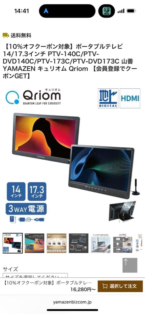 YAMAZEN ポータブルテレビ 14/17.3インチ
