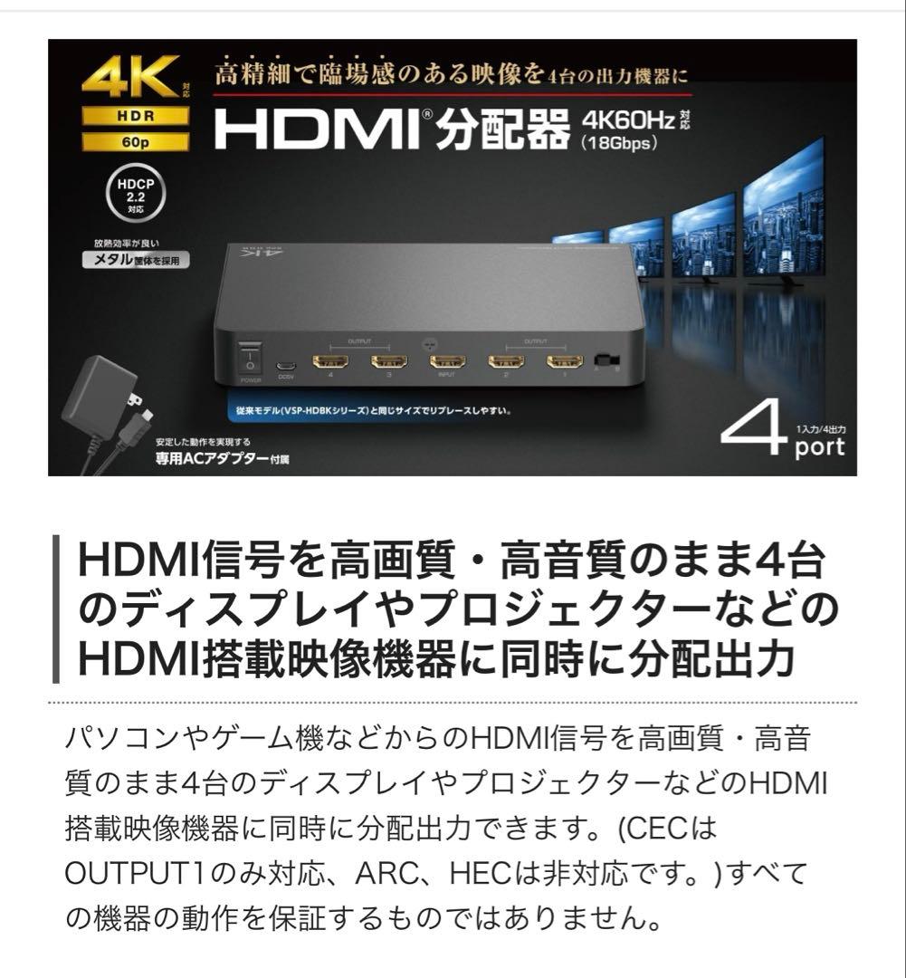 みく様新品エレコムHDMI分配器4ポート 60Hz VSP-HDP14BK