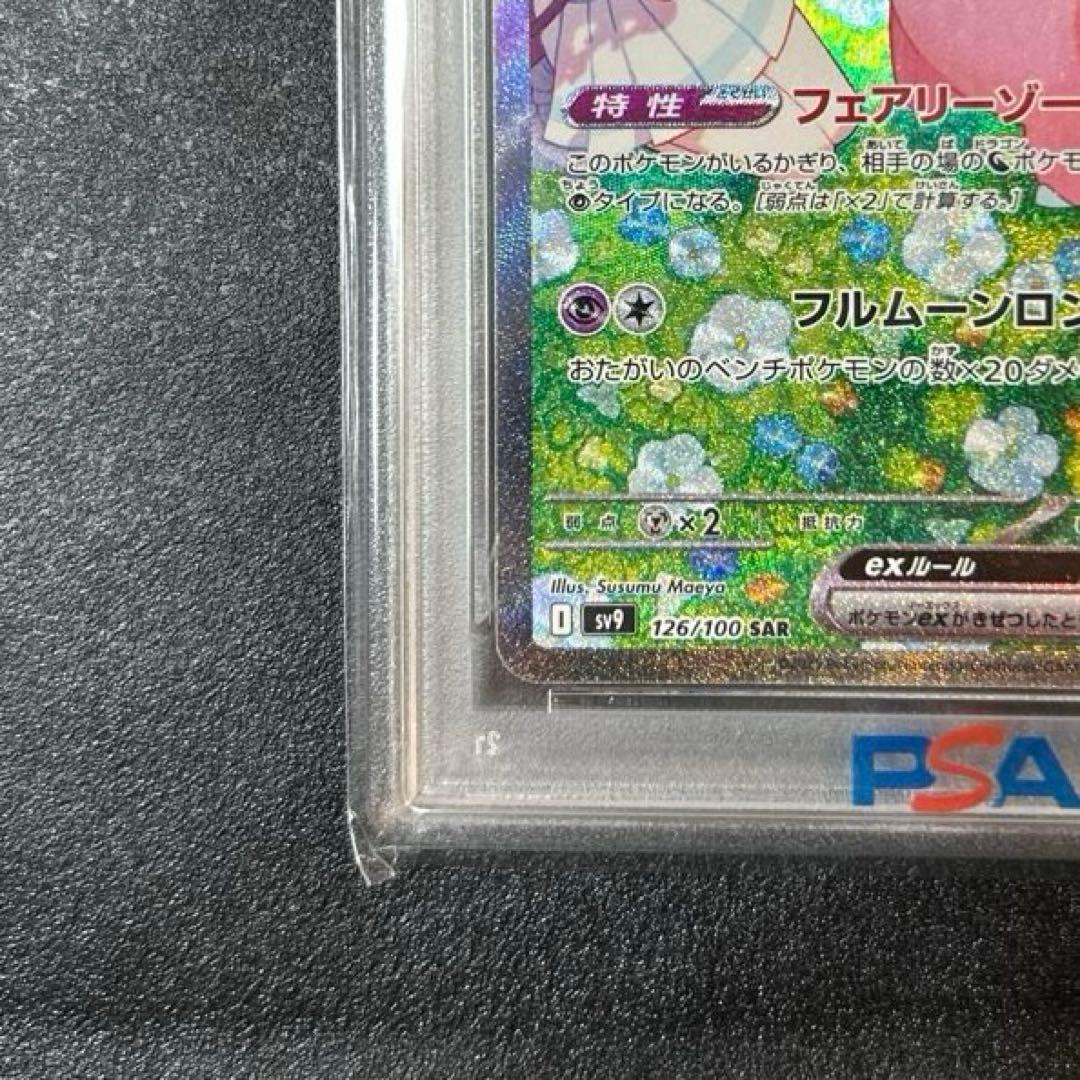 リーリエのピッピex SAR バトルパートナーズ 126/100 PSA10