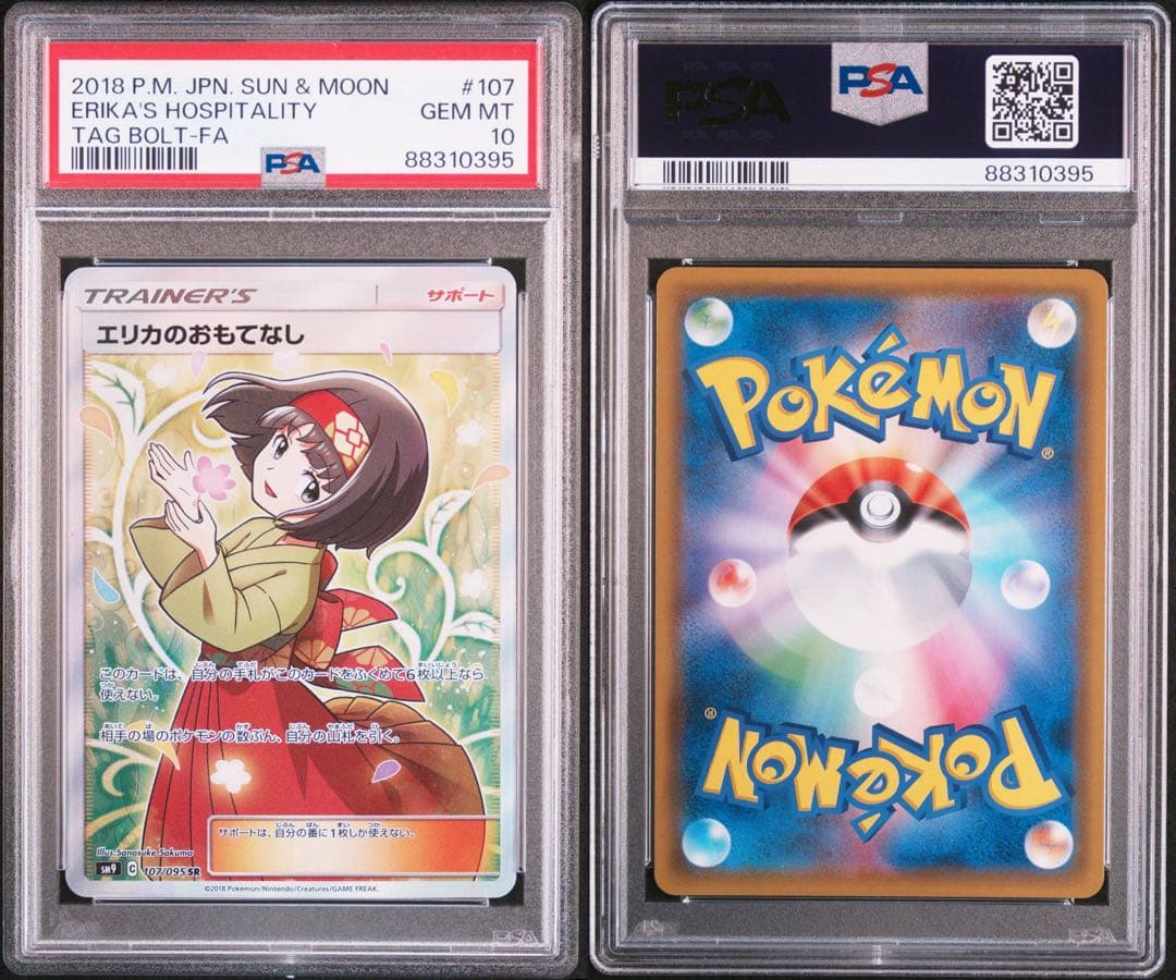 エリカのおもてなし SR SM9 タッグボルト 107/095